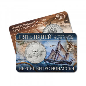 Монетовидный жетон ГОЗНАК Пять пядей Первопроходцы земли русской N8 Беринг Витус Ионассен (2025 года)